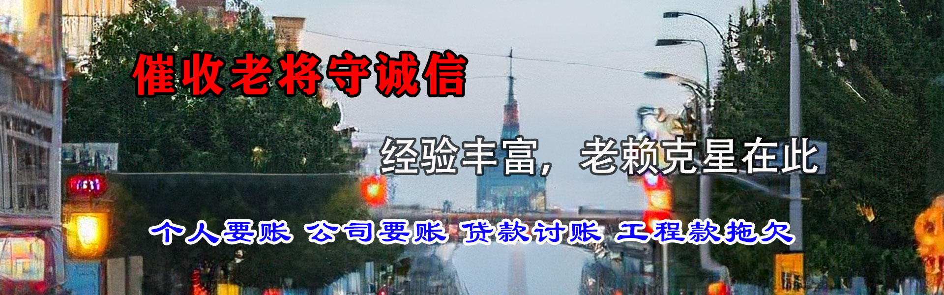 岳阳楼收债公司